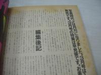 月刊写真時代Jr.　1983年02月号　白夜書房　水野きみこ 表紙+巻頭グラビア　斉藤慶子　井丸ゆかり　三井比佐子　犬丸ゆかり+野沢桂子+小林裕子+川畑悦子　オールスター水上大運動会(石川秀美、柏原芳恵、松本伊代、三田寛子、北原佐和子、甲斐智恵美、早見優etc)　※画像の様に末頁側面に焼け汚れ出ています。