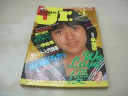 月刊写真時代Jr.　1983年03月号　白夜書房　早見優 表紙+巻頭グラビア　岡本かおり　川田あつ子　真鍋ちえみ　わたしのパンツ自慢　北原佐和子
