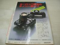月刊写真時代Jr.　1982年12月号　白夜書房　北原佐和子 表紙+巻頭グラビア　佐々木よしえ　つちやかおり　西川真由美　島田ゆかり　日下部かすみ　早見優