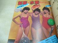 月刊写真時代Jr.　1982年12月号　白夜書房　北原佐和子 表紙+巻頭グラビア　佐々木よしえ　つちやかおり　西川真由美　島田ゆかり　日下部かすみ　早見優