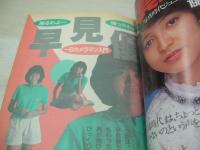 月刊写真時代Jr.　1982年12月号　白夜書房　北原佐和子 表紙+巻頭グラビア　佐々木よしえ　つちやかおり　西川真由美　島田ゆかり　日下部かすみ　早見優