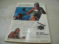 月刊写真時代Jr.　創刊号　1982年08月号　白夜書房　伊藤つかさ 表紙+巻頭グラビア　かおる　北原佐和子　中森明菜　川田あつ子　シュガー　ヒカシュー
