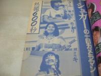 月刊写真時代Jr.　創刊号　1982年08月号　白夜書房　伊藤つかさ 表紙+巻頭グラビア　かおる　北原佐和子　中森明菜　川田あつ子　シュガー　ヒカシュー
