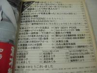 月刊写真時代Jr.　創刊号　1982年08月号　白夜書房　伊藤つかさ 表紙+巻頭グラビア　かおる　北原佐和子　中森明菜　川田あつ子　シュガー　ヒカシュー
