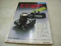月刊写真時代Jr.　創刊2号　1982年10月号　白夜書房　三田寛子 表紙+巻頭グラビア　たじのえい子　早見優　川島恵　中島はるみ　夏少女　
