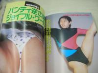 あぶないアイドル激撮集　完全無欠永久保存版　えびす企画　ハイレグGAL　逆さ撮り