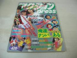 アクションPRESS　熱烈投稿増刊　NO.12　1990年12月15日発行　少年出版社　椎名真帆+榎本南美　早坂好恵　田村英里子　田中律子　河合志保　成清加奈子　大山聡美+倉本暁子　若林志穂　藤井一子　沢井かおり　和嶋みどり