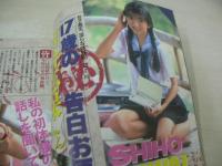 アクションPRESS　熱烈投稿増刊　NO.12　1990年12月15日発行　少年出版社　椎名真帆+榎本南美　早坂好恵　田村英里子　田中律子　河合志保　成清加奈子　大山聡美+倉本暁子　若林志穂　藤井一子　沢井かおり　和嶋みどり