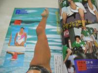 アクションPRESS　熱烈投稿増刊　NO.12　1990年12月15日発行　少年出版社　椎名真帆+榎本南美　早坂好恵　田村英里子　田中律子　河合志保　成清加奈子　大山聡美+倉本暁子　若林志穂　藤井一子　沢井かおり　和嶋みどり