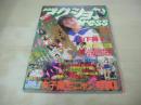 アクションPRESS　祝・創刊号　1992年12月01日発行　少年出版社　山下舞子 表紙+巻頭グラビア　細川ふみえ　岩崎恭子　吉沢瞳　森下あみい　岸川由紀　和田夏菜恵　志穂美れい子　川端ゆかり　福田智美　関口ひとみ　夏木みどり　木村由美　岸川さつき　川井敦子　三野明日香　長谷川夕子　後藤ちま　※画像の様に底部に赤線引き跡出ています