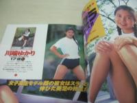 アクションPRESS　祝・創刊号　1992年12月01日発行　少年出版社　山下舞子 表紙+巻頭グラビア　細川ふみえ　岩崎恭子　吉沢瞳　森下あみい　岸川由紀　和田夏菜恵　志穂美れい子　川端ゆかり　福田智美　関口ひとみ　夏木みどり　木村由美　岸川さつき　川井敦子　三野明日香　長谷川夕子　後藤ちま　※画像の様に底部に赤線引き跡出ています