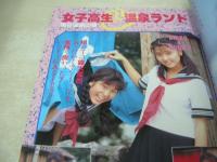 アクションPRESS　NO.6　1989年12月15日発行　少年出版社　工藤静香　渡辺美奈代　田村英里子　本庄美樹　飯森典子+広瀬亜也子　90ミスダイアナコンテスト　吉沢麻衣子　オートバックコンテスト　杉本笑　高樹澪　イブ姉妹　秋山エリ+田中律子　伊藤美鈴　松本洋子　安本一美+川合あゆみ　松本聖子　山下百合　※画像の様に裏表紙上隅に折れ跡出ています。