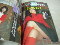 アクションPRESS　NO.6　1989年12月15日発行　少年出版社　工藤静香　渡辺美奈代　田村英里子　本庄美樹　飯森典子+広瀬亜也子　90ミスダイアナコンテスト　吉沢麻衣子　オートバックコンテスト　杉本笑　高樹澪　イブ姉妹　秋山エリ+田中律子　伊藤美鈴　松本洋子　安本一美+川合あゆみ　松本聖子　山下百合　※画像の様に裏表紙上隅に折れ跡出ています。