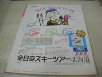 Beppin　NO.5　ベッピン　1984年12月号　柴山薫 表紙　川島なお美　加藤香子　豊田真子　徳丸純子　宮崎ますみ　柴山薫　荒井真美子　伊東さゆり　滝沢れい子　渡辺裕見子　加藤香子・巻中3折ピンナップ　山口順子　森下朝美　秋元康子　佐藤静子　美波ゆかり　夏木リサ　柴田ちか子　岩井小百合　ヒロコグレース　安田成美　宇沙美ゆかり　佐倉しおり　辻沢杏子