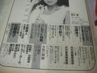 Beppin　NO.5　ベッピン　1984年12月号　柴山薫 表紙　川島なお美　加藤香子　豊田真子　徳丸純子　宮崎ますみ　柴山薫　荒井真美子　伊東さゆり　滝沢れい子　渡辺裕見子　加藤香子・巻中3折ピンナップ　山口順子　森下朝美　秋元康子　佐藤静子　美波ゆかり　夏木リサ　柴田ちか子　岩井小百合　ヒロコグレース　安田成美　宇沙美ゆかり　佐倉しおり　辻沢杏子