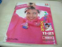 Beppin　NO.17　ベッピン　1985年12月号　西川清美 表紙　石川千穂　浅香唯　高橋利奈　山口かおり　中村晴美　つちやかおり　牧野美千代　原葉子　渋谷浩子　可愛かずみ　山本ひろ美(記事) 高梨かほり　松坂雅世子　芦田久恵　河野由美子　金子美加容　森田水絵　菊池恵子　清水めぐみ　山咲ゆり　谷沢美雪