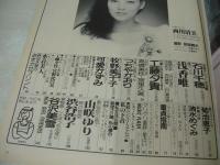 Beppin　NO.17　ベッピン　1985年12月号　西川清美 表紙　石川千穂　浅香唯　高橋利奈　山口かおり　中村晴美　つちやかおり　牧野美千代　原葉子　渋谷浩子　可愛かずみ　山本ひろ美(記事) 高梨かほり　松坂雅世子　芦田久恵　河野由美子　金子美加容　森田水絵　菊池恵子　清水めぐみ　山咲ゆり　谷沢美雪