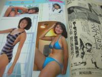 Beppin　NO.17　ベッピン　1985年12月号　西川清美 表紙　石川千穂　浅香唯　高橋利奈　山口かおり　中村晴美　つちやかおり　牧野美千代　原葉子　渋谷浩子　可愛かずみ　山本ひろ美(記事) 高梨かほり　松坂雅世子　芦田久恵　河野由美子　金子美加容　森田水絵　菊池恵子　清水めぐみ　山咲ゆり　谷沢美雪