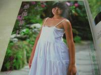 Beppin　NO.10　ベッピン　1985年05月号　谷口順子 表紙　森田あさみ　SHICCHI帯　浅野なつみ　若林志穂　早川めぐみ　星めぐみ　松尾裕美　水谷圭　桂木文　少女隊　松田尚子　友田由里子　栗林広美　三枝都子　杉原光輪子　小野リエ　藤野あゆみ　渡瀬ミク　風松恵　※画像の様に巻中頁銀剥がし、剥がされています。
