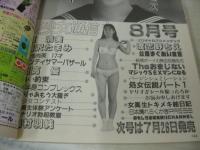 美少女通信　1988年08月号　少年出版社　森村羽純 表紙+グラビア　東清美・巻頭グラビア　滝沢たまみ　菊池尚美　日高優　渡志野ちえ