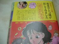 月刊写真時代Jr.　1985年12月号　白夜書房　若林志穂 表紙+グラビア　井丸ゆかり・巻頭グラビア　山本美和　森口博子　小川菜摘美　ベリーズ　大島一絵　菊島里子(開封済み袋綴じ)　山名美雪　上智久美子　野崎さゆり