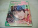 月刊写真時代Jr.　1987年02月号　白夜書房　藤井一子 表紙+グラビア　島田奈美・巻頭グラビア　山瀬まみ　麻生間宮子　朝上弓子　伊能野理子　相川涼子　松本京子　麻生真美子　山岸ひとみ　※ホッチキス部分に破れ出ています。