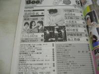 The BOO!　ブー　1988年05月号　島田奈美 表紙+巻頭グラビア　浅香唯・3折ピンナップ　南野陽子　女だらけの水泳大会　畠田理恵　安永亜衣　渡瀬麻紀　前田ひとみ　うしろ髪ひかれ隊　芳本美代子+伊藤美紀　坂上香織　小川範子　伊藤智恵理　姫乃樹リカ　佐野量子　相川恵里　小高恵美　五十嵐いづみ　風間三姉妹