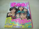 The BOO!　ブー　1988年03月号　風間三姉妹 表紙+巻頭グラビア　高井麻巳子・3折ピンナップ　浅香唯　西村知美+立花理佐　大西結花　藤城美代子　我妻佳代　麻田華子　五味岡たまき　喜多嶋舞　中村由貴　姫乃樹リカ　安永亜衣　うしろ髪ひかれ隊　伊藤智恵理　酒井法子　柴山智加　小川範子