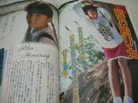 The BOO!　ブー　1988年03月号　風間三姉妹 表紙+巻頭グラビア　高井麻巳子・3折ピンナップ　浅香唯　西村知美+立花理佐　大西結花　藤城美代子　我妻佳代　麻田華子　五味岡たまき　喜多嶋舞　中村由貴　姫乃樹リカ　安永亜衣　うしろ髪ひかれ隊　伊藤智恵理　酒井法子　柴山智加　小川範子