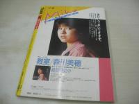TALK ON　トークオン　1985年09月号　安田成美 表紙+巻頭グラビア+3折ピンナップ　南野陽子　松本典子　少女隊　橋本美加子　早見優　小泉今日子　石田真由美　森嶋千佳　鳥越マリ　フィービー・ケイツ　森村聡美　オールナイターズ　NOKKO　岡本舞子　森川美穂　井森美幸　堀江しのぶ　原田知世　中山美穂　尾崎豊　佐野量子+とんねるず(対談記事)