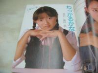 CANDY JACK　VOL.4　月刊キャンディ・ジャック　1984年12月号　工藤夕貴 表紙+巻頭グラビア　黒沢ひろみ　北原佐和子　太田貴子　成清加奈子　吹田明日香　木内まさこ　坂上とし恵