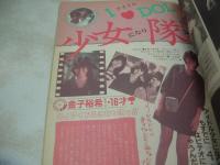 CANDY JACK　VOL.4　月刊キャンディ・ジャック　1984年12月号　工藤夕貴 表紙+巻頭グラビア　黒沢ひろみ　北原佐和子　太田貴子　成清加奈子　吹田明日香　木内まさこ　坂上とし恵