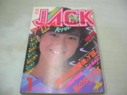 CANDY JACK　月刊キャンディ・ジャック　1985年01月号　森尾由美 表紙+巻頭グラビア　渡辺千秋(4Ｐ)、榊かずこ　長谷川真弓　新井順子　奥田圭子　渡辺千秋　南野陽子　佐藤美紀　工藤夕貴　水上大運動会(岡田有希子、早見優、堀ちえみetc)　山崎順子　岡崎裕美　野村貴美子　林久美子　野出直子　熱田直子　林杏耶　※画像の様に裏表紙面汚れ出ています。