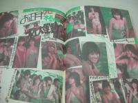 CANDY JACK　月刊キャンディ・ジャック　1985年01月号　森尾由美 表紙+巻頭グラビア　渡辺千秋(4Ｐ)、榊かずこ　長谷川真弓　新井順子　奥田圭子　渡辺千秋　南野陽子　佐藤美紀　工藤夕貴　水上大運動会(岡田有希子、早見優、堀ちえみetc)　山崎順子　岡崎裕美　野村貴美子　林久美子　野出直子　熱田直子　林杏耶　※画像の様に裏表紙面汚れ出ています。