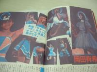 CANDY JACK　月刊キャンディ・ジャック　1985年06月号　荻野目洋子 表紙+グラビア　麻生真美子＆キャプテン　渡辺千秋　早川めぐみ　若林志穂　志村香　藤原理恵　奥田圭子　松本友里　斉藤由貴　岡田有希子　工藤夕貴　森尾由美　佐野量子　松本典子　佐藤理恵子　浅野なつみ　岩崎浩美