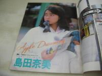 ビデオ少年Spirits!　1988年07月号　島田奈美 表紙+巻頭グラビア　武田久美子　黒沢ひとみ　堀江しのぶ　向井亜紀　畠田理恵　斉藤唯　田中律子　立原友香　白木麻弥　麻生澪+星川ミグ(対談記事)　かわいさとみ(インタビュー記事)