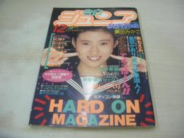 告白ジュニア　1988年12月号　白夜書房　栗田みかこ 表紙+巻頭グラビア　沢村杏子　島田かおり(インタビュー記事)　相原ゆか　影山美砂　坂口蘭子　桑原みゆき　滝本さゆり　中森愛