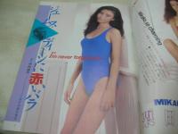 告白ジュニア　1988年12月号　白夜書房　栗田みかこ 表紙+巻頭グラビア　沢村杏子　島田かおり(インタビュー記事)　相原ゆか　影山美砂　坂口蘭子　桑原みゆき　滝本さゆり　中森愛