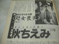 告白ジュニア　1988年12月号　白夜書房　栗田みかこ 表紙+巻頭グラビア　沢村杏子　島田かおり(インタビュー記事)　相原ゆか　影山美砂　坂口蘭子　桑原みゆき　滝本さゆり　中森愛