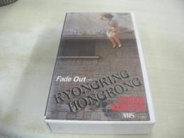 小泉今日子　Fade Out　KYONGKING HONGKONG　20分　型番:VTM-193　1989年発行　販売専用　中古ビデオ　ビクタービデオ