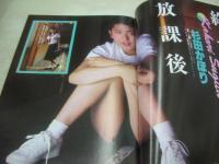 クラスメイトジュニア　NO.37　1990年08月号　山本清美 表紙+巻頭グラビア　落合直子　パンプキン　かとうれいこ　金子恵美　小川美樹　森下春奈　憂花かすみ　落合浩美　落合直子　上田美緒　飯島直子　古宮理英子　藤井一子　咲浜小百合