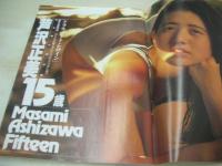 クラスメイトジュニア　NO.27　1989年10月号　レイナ 表紙+グラビア　芹沢正美・巻頭グラビア　持田真樹　野坂なつみ　芳本美代子　山崎真由美　遠藤まい+伊藤絵美　白鳥れい　杉原真寿+伊藤絵美+水島かずみ+上沢きょうこ+佐藤あやこ　田島都　木田彩水
