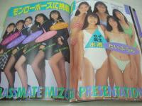 クラスメイトジュニア　NO.32　1990年03月号　遠藤美佐子 表紙+巻頭グラビア　大西結花　パンプキン　小林彩子　渡辺温子　ジャパン女子プロレスのすべて　片桐綾　女子高性水着たいふうん　松下るみ　松本洋子　小林夏樹　小川つぐみ　柏原芳恵