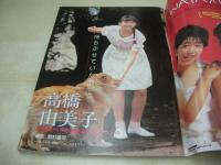 大海賊　VOL.12　Beppin増刊　1989年07月20日号　高橋由美子 表紙+巻頭グラビア　木戸由利子　増田末亜　中村通代　浦西真理子　藤崎あや　坂本和代　藤岡未来　浅野なつみ　柴田葵　藤森真奈　松本まりな　叶順子　立花香織　仙石順子　盛本真理子　大野幹代　柳原愛子　寺尾友美　新小田悦子　青木みさよ　安田優子　木原美智子　吉野里亜　田中ひとみ　山田久子