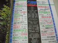 大海賊　VOL.12　Beppin増刊　1989年07月20日号　高橋由美子 表紙+巻頭グラビア　木戸由利子　増田末亜　中村通代　浦西真理子　藤崎あや　坂本和代　藤岡未来　浅野なつみ　柴田葵　藤森真奈　松本まりな　叶順子　立花香織　仙石順子　盛本真理子　大野幹代　柳原愛子　寺尾友美　新小田悦子　青木みさよ　安田優子　木原美智子　吉野里亜　田中ひとみ　山田久子