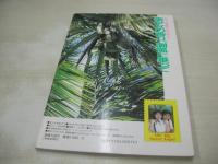 美少女通信　1991年09月号　渡辺千尋・巻頭グラビア　神崎めぐみ　沢木まりえ　小林真実　橘わか　多岐川裕里　佐伯りか　倉田裕子　星野あい　鮎川沙織　小暮千絵　森口美穂　小沢奈美　横山樹里　森口あさみ　井上まい子　紺野かすみ　庄司みゆき　少女A