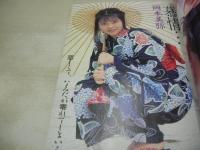 美少女通信　1991年09月号　渡辺千尋・巻頭グラビア　神崎めぐみ　沢木まりえ　小林真実　橘わか　多岐川裕里　佐伯りか　倉田裕子　星野あい　鮎川沙織　小暮千絵　森口美穂　小沢奈美　横山樹里　森口あさみ　井上まい子　紺野かすみ　庄司みゆき　少女A