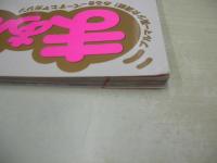 まぁぶる　VOL.5　2001年12月号　野本春香 表紙+巻頭グラビア　斎藤ひなた　石橋祐子　小林由紀子　坂上綾　林美絵　阿部桂子　中島志穂　星川いづみ　遠藤友香　※画像の様に上部に赤線引き跡出ています。