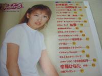 まぁぶる　VOL.5　2001年12月号　野本春香 表紙+巻頭グラビア　斎藤ひなた　石橋祐子　小林由紀子　坂上綾　林美絵　阿部桂子　中島志穂　星川いづみ　遠藤友香　※画像の様に上部に赤線引き跡出ています。