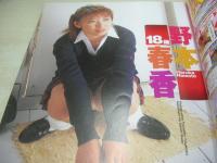 まぁぶる　VOL.5　2001年12月号　野本春香 表紙+巻頭グラビア　斎藤ひなた　石橋祐子　小林由紀子　坂上綾　林美絵　阿部桂子　中島志穂　星川いづみ　遠藤友香　※画像の様に上部に赤線引き跡出ています。